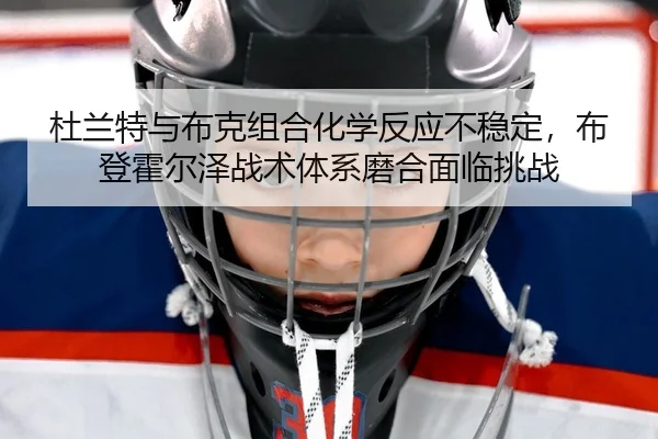 du-lan-te-yu-bu-ke-zu-he-hua-xue-fan-ying-bu-wen-ding-bu-deng-huo-er-ze-zhan-shu-ti-xi-mo-he-mian-lin-tiao-zhan-2-723.jpg