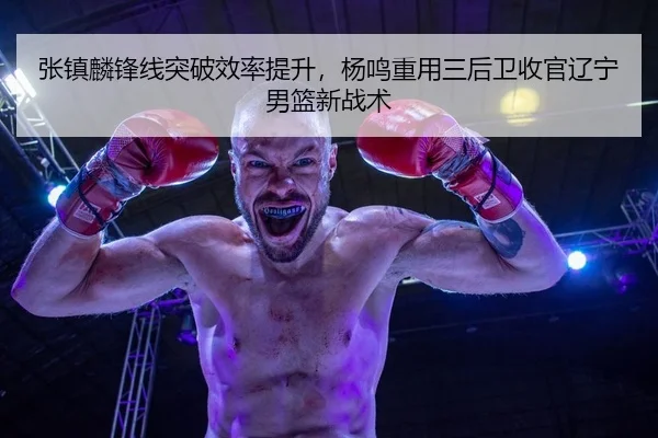 zhang-zhen-lin-feng-xian-tu-po-xiao-lv-ti-sheng-yang-ming-zhong-yong-san-hou-wei-shou-guan-liao-ning-nan-lan-xin-zhan-2-330.jpg